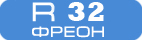 freon-R32